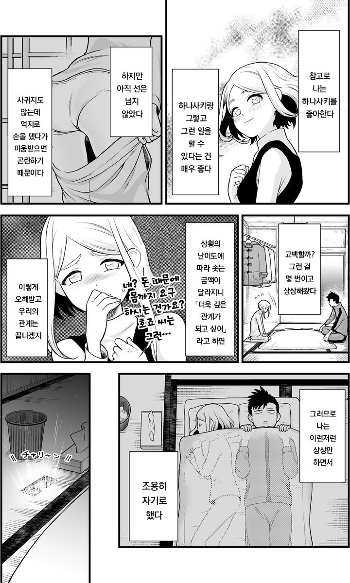 I can make a lot of money if I do pure and sexy, but I don't do it, manhwa