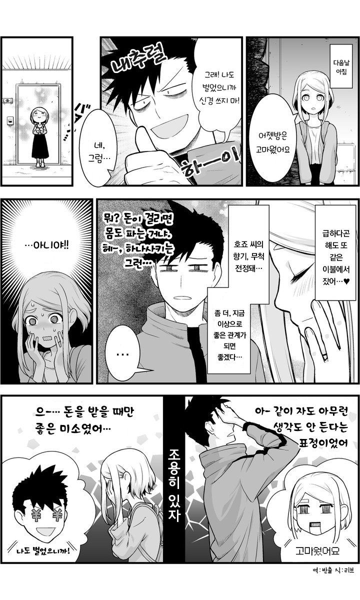 I can make a lot of money if I do pure and sexy, but I don't do it, manhwa