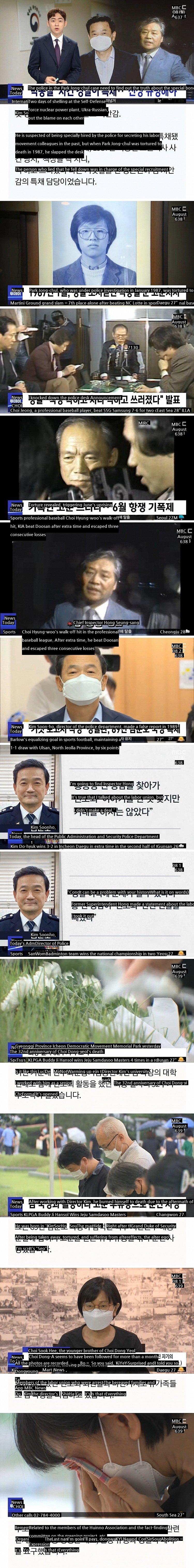 The police have to find out the truth about Park Jong-chul's case