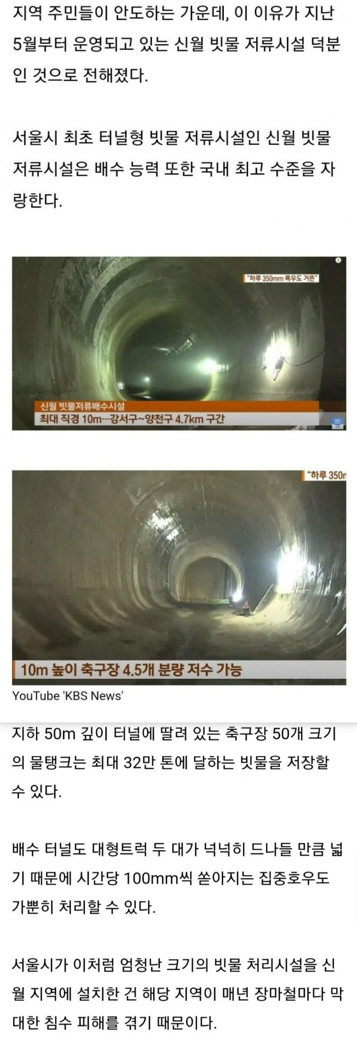 The reason why Gangseo-gu doesn't get submerged even in heavy rain