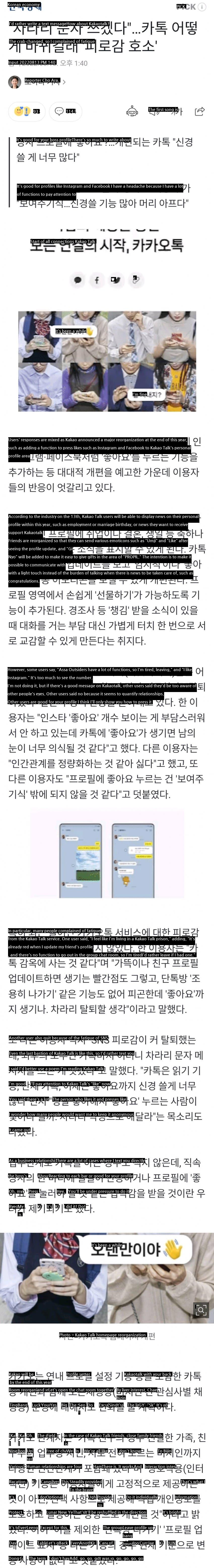 Kakao Talk that will change soon.jpg