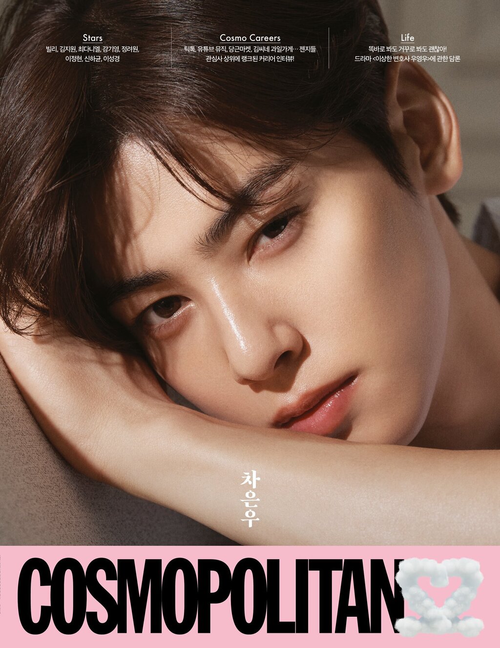 Cha Eun-Woo Cosmopolitan September Cover