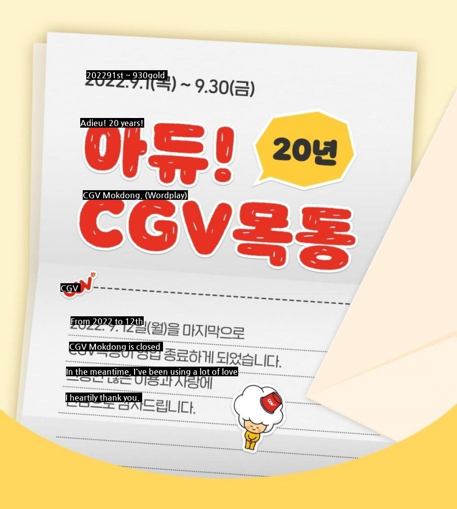 CGV Mok-dong is scheduled to close ~912