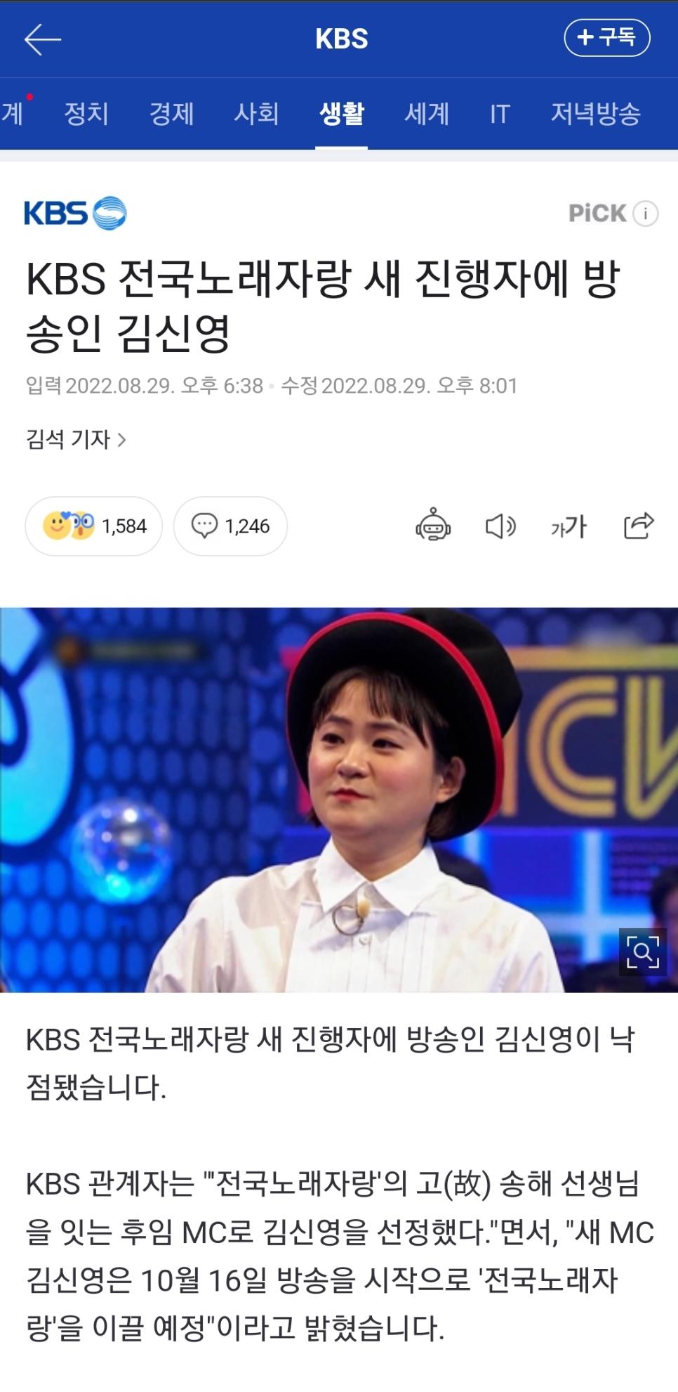 Kim Shinyoung's predicted national singing contest