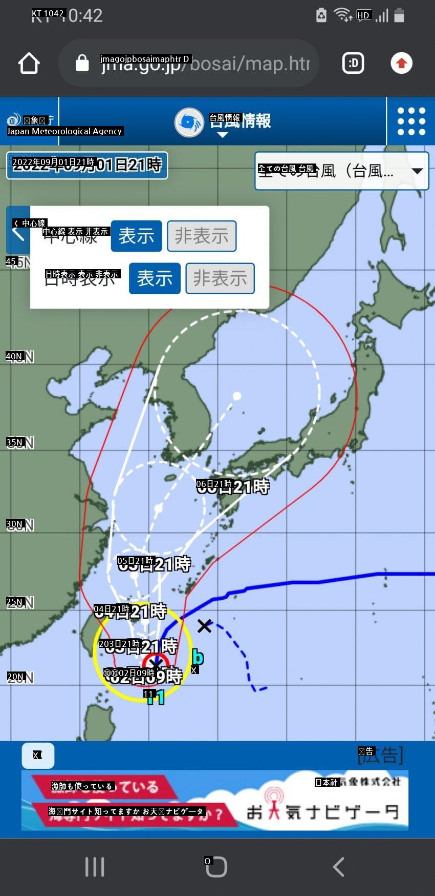 Japan Meteorological Agency's Hinnamno Career Forecast