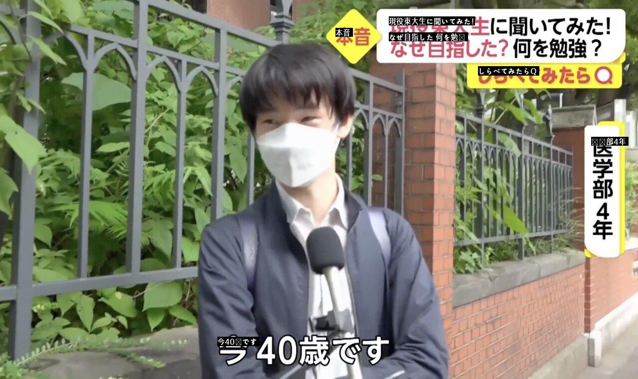 (SOUND)A medical student at Tokyo University who boasts of looking young