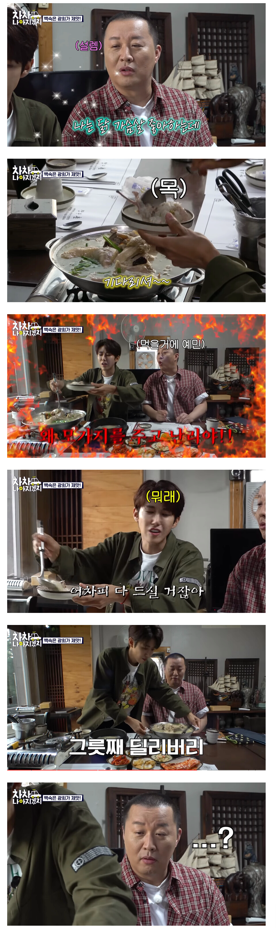 Jungha asked for chicken breast, but Kwanghee gives me pork neck first.jpg