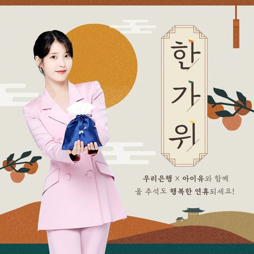 IU - Woori Bank