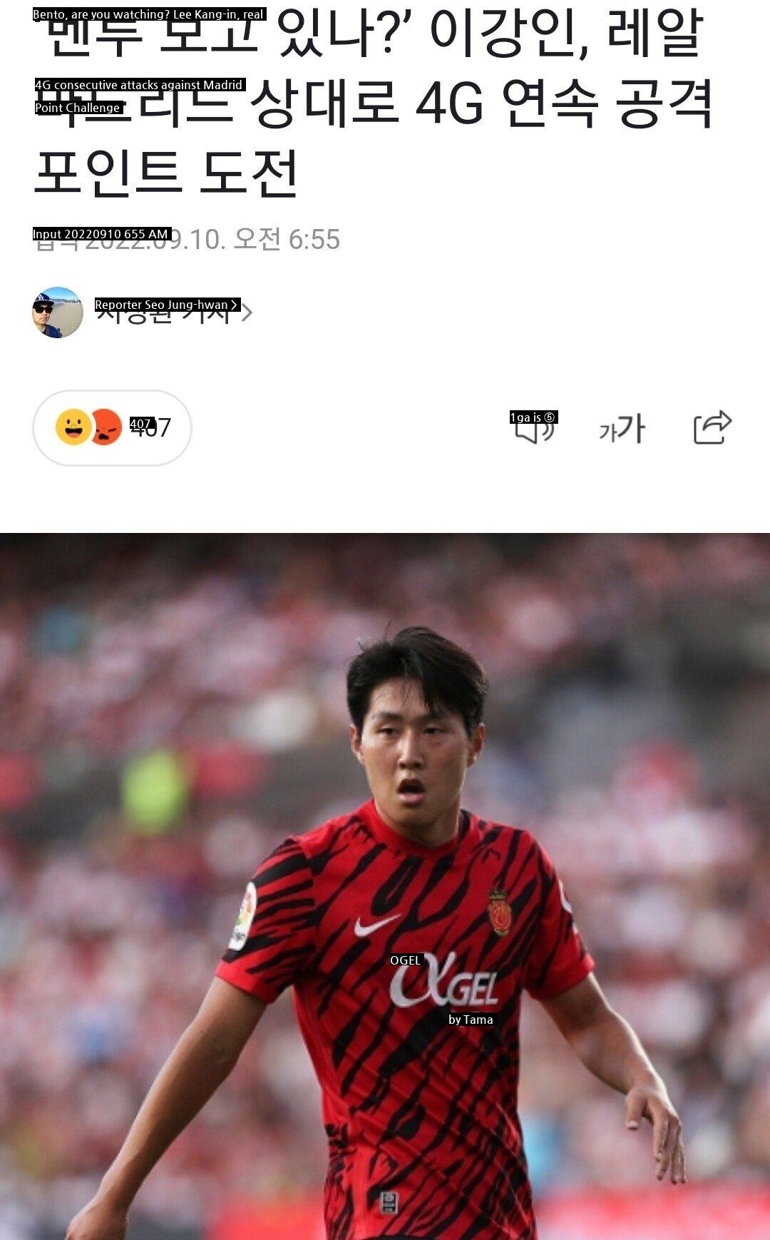 'Are you watching Bento?' Lee Kang-in fired 4G consecutive attacks against Real Madrid