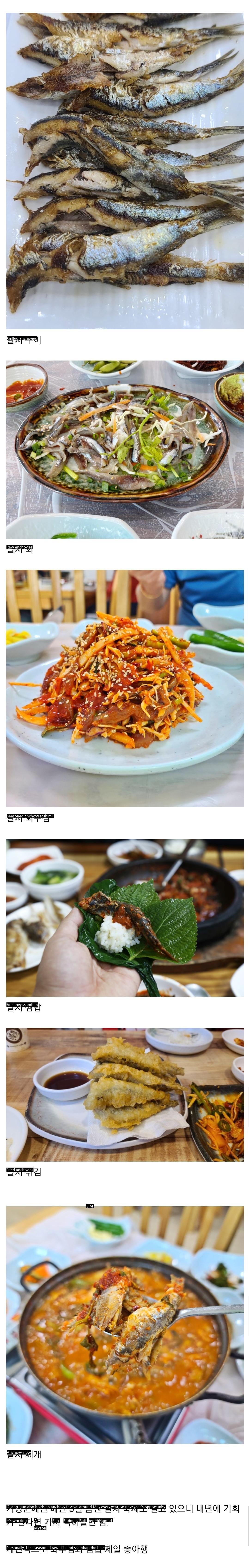 Anchovy dishes in Gyeongsangnam-do Province