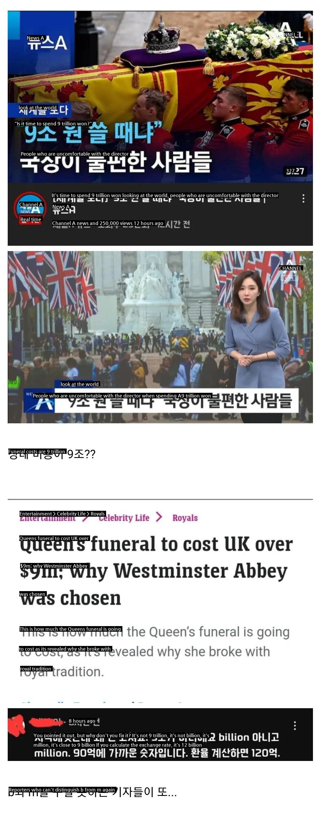 9 trillion won controversy over the cost of the Queen's funeral