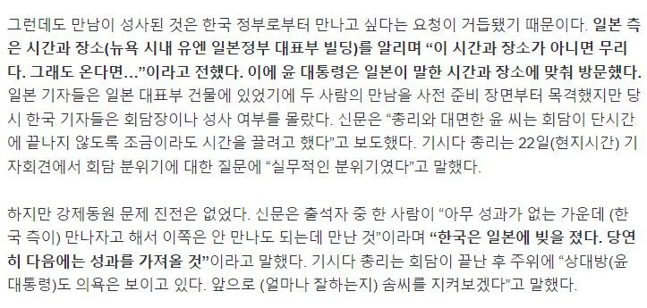 The Hankook Ilbo reporter even emphasized in bold because he was upset because he was dumbfounded