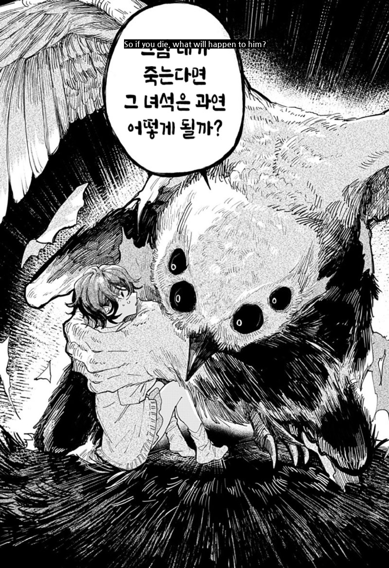 Manhwa, the daughter of the Suap monster