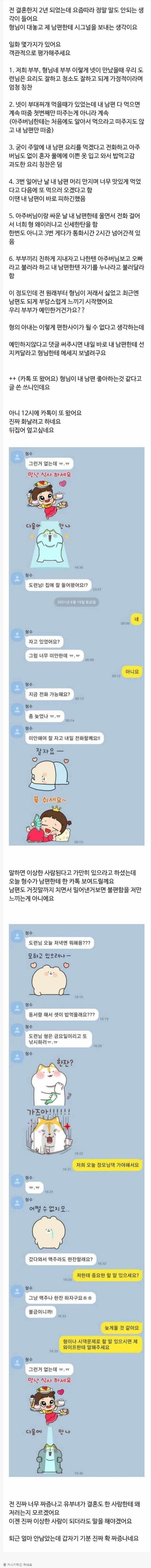 Controversy over Kakao Talk with her sister-in-law