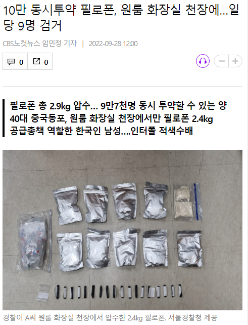 Nine people were arrested for hiding and distributing methamphetamine worth 9.7 billion won in the ceiling of the bathroom in the studio