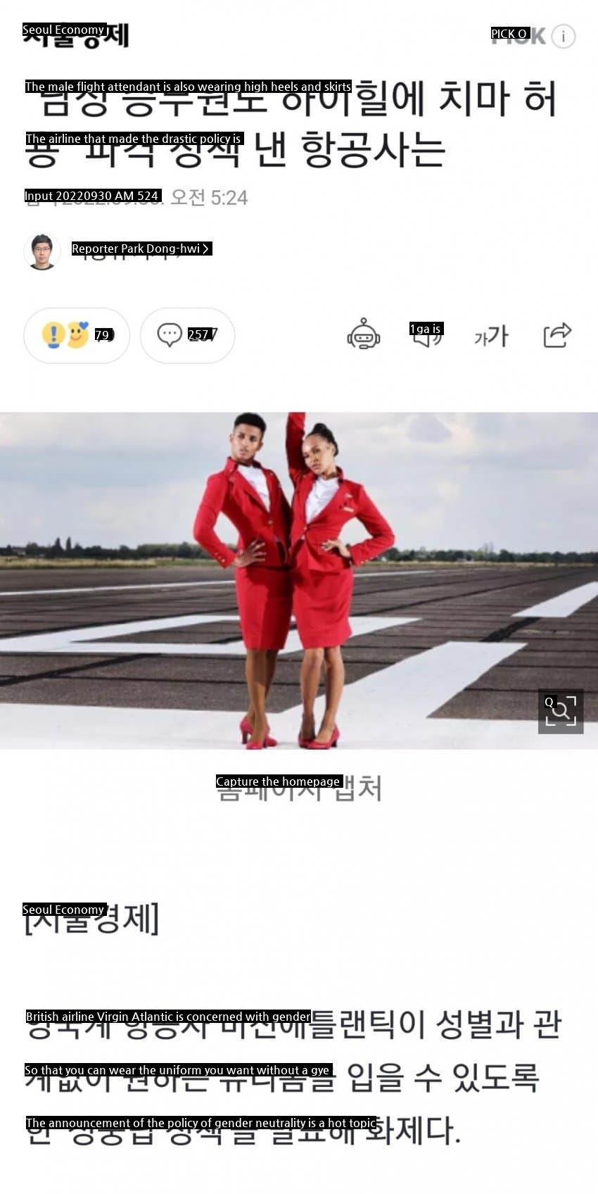 Male flight attendants are allowed to wear skirts on high heels