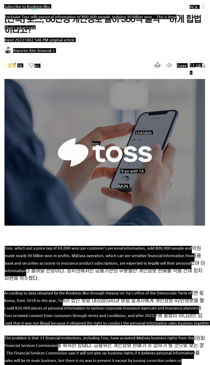 Exclusive Toss sells personal information of 800,000 people, gulping 30 billion won