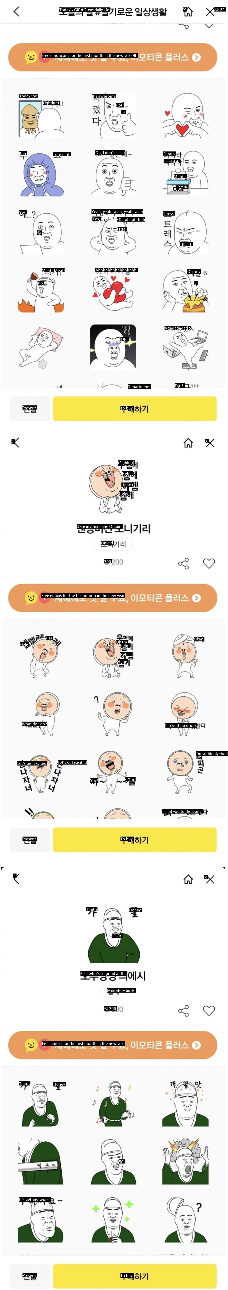 Kakao Talk emoticons. Like it or not. 甲