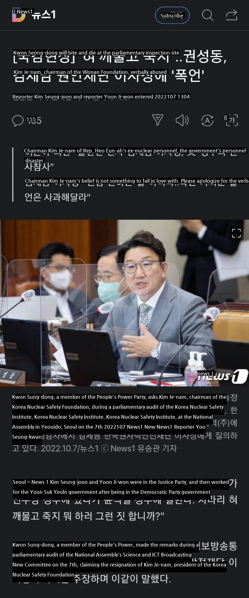 Kwon Seong-dong's abusive remarks during the parliamentary audit