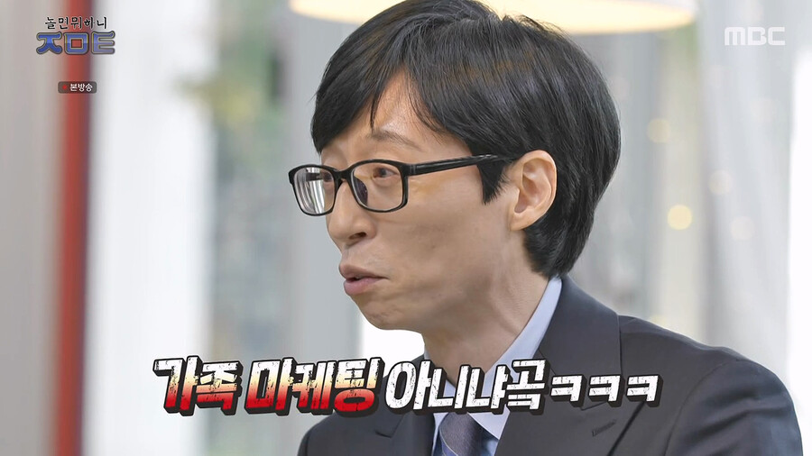 Yoo Jaeseok's son's joke level