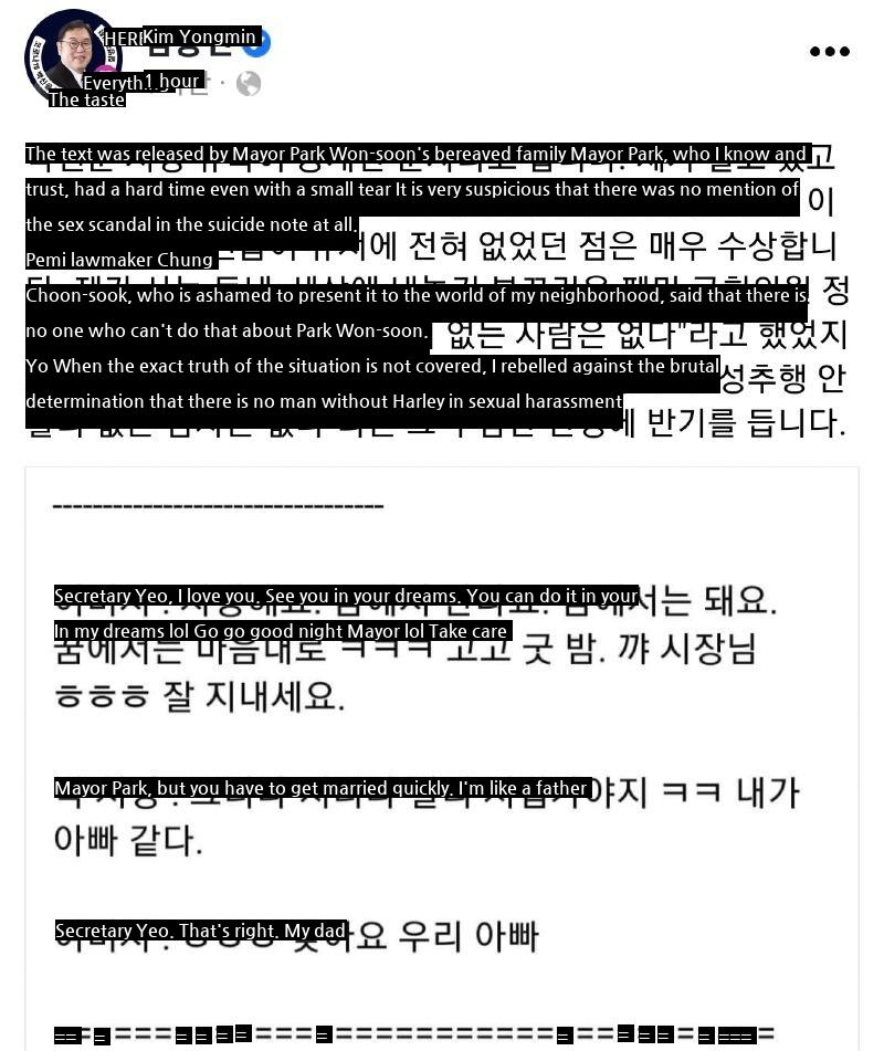 Park Won-soon's text message with Sizan female employee is released