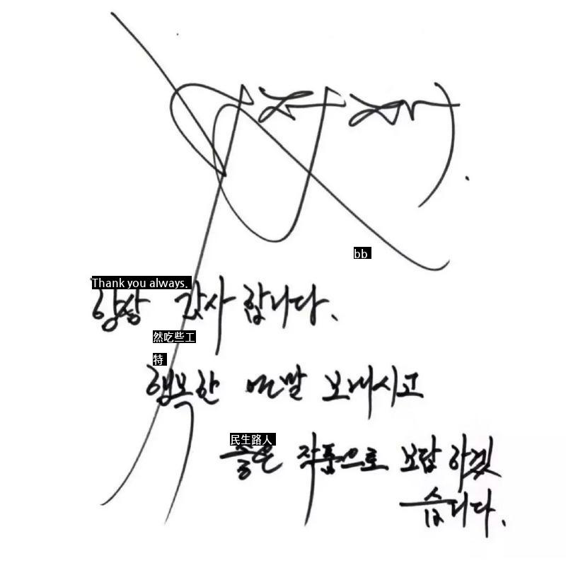 Lee Jungjae's handwriting is shaking