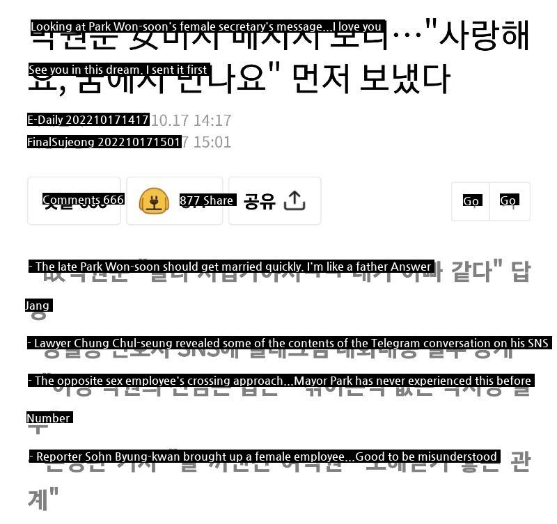 Park Won-soon, the female secretary, said, "It is terrible