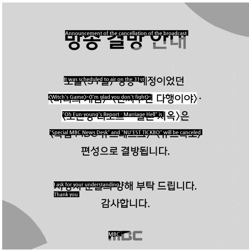 Announcement of the cancellation of the MBC broadcast