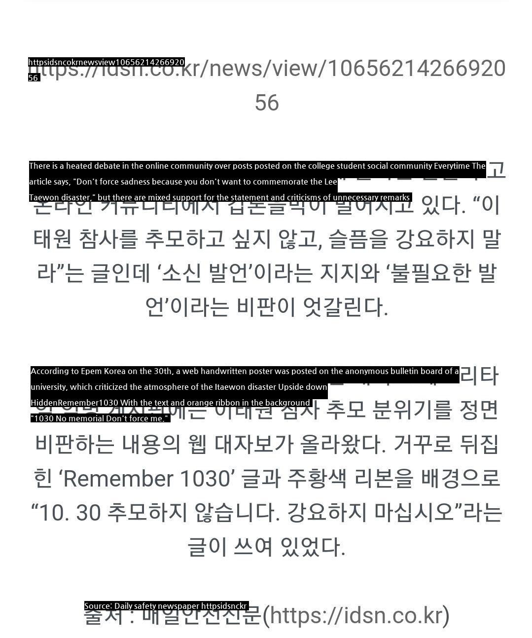 "Don't want to commemorate the Itaewon disaster and don't force your sadness."