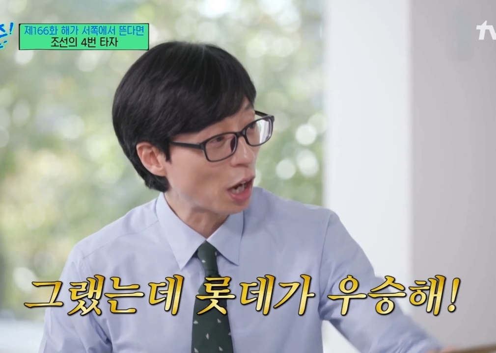 Yoo Jaeseok said that, but Lotte wins!