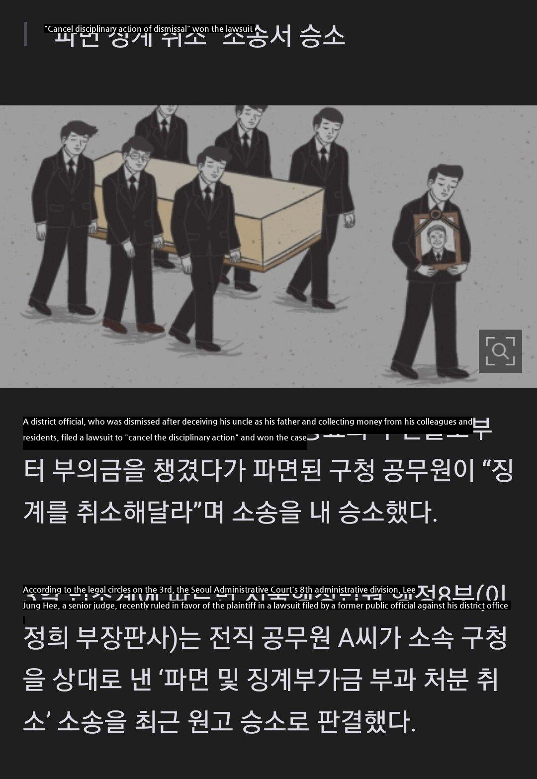 "It's my father's wound"A public official who collected 25 million won in condolence money from a fake obituary