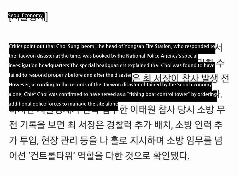 Even the role of the police chief of Yongsan Fire Station who was booked alone...an unreasonable controversy over the investigation