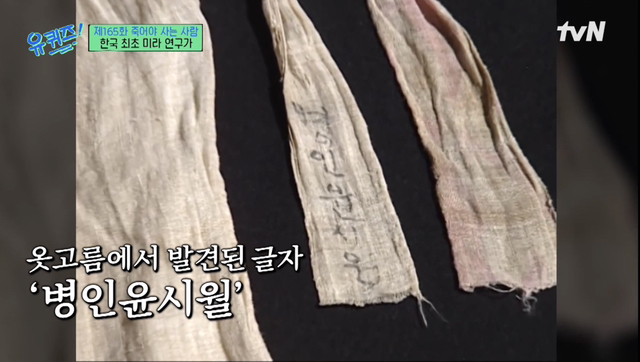 The mummy of Papyeong Yoon's pregnant woman