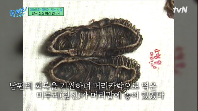 The mummy of Papyeong Yoon's pregnant woman