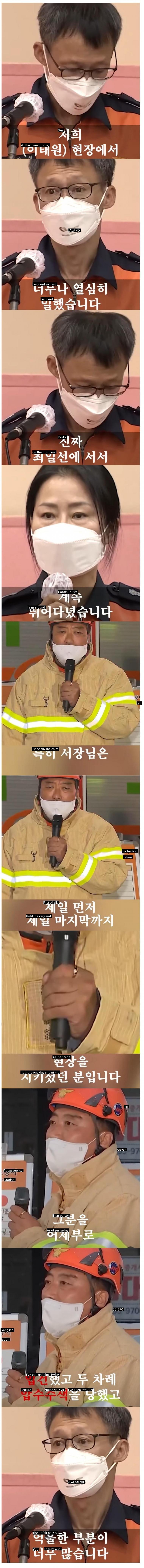 Itaewon Yongsan Fire Station Chief's Last Way