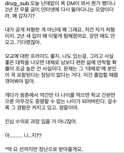 The recent situation of a college student who accused translator Hwang Seok-hee of being a jibber