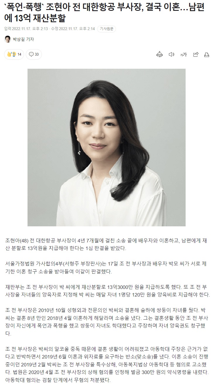 Cho Hyun-ah's divorce suit results