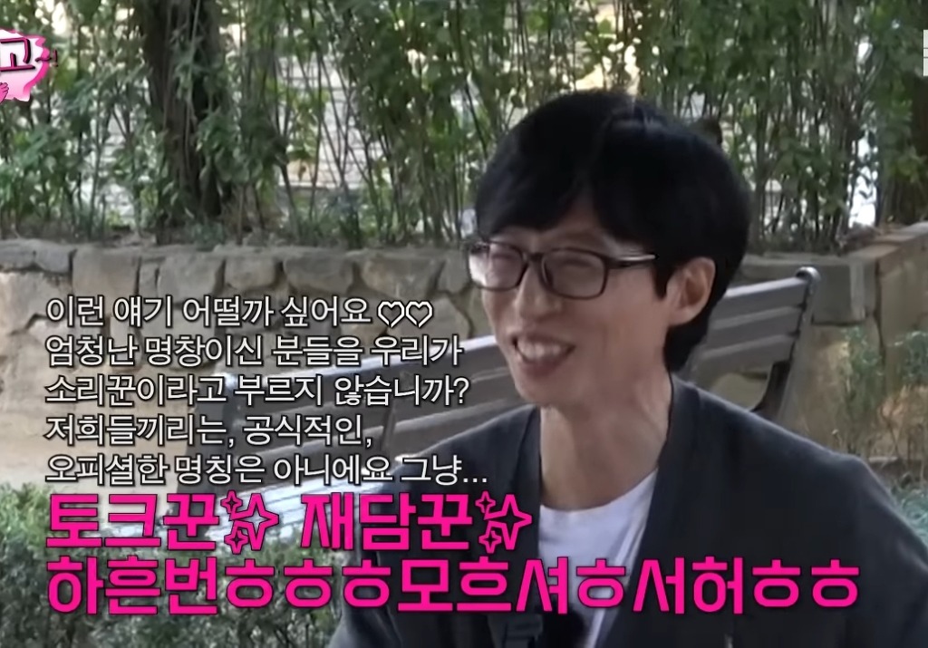 Yoo Jaeseok opened a YouTube channel where he just chatted with his acquaintances