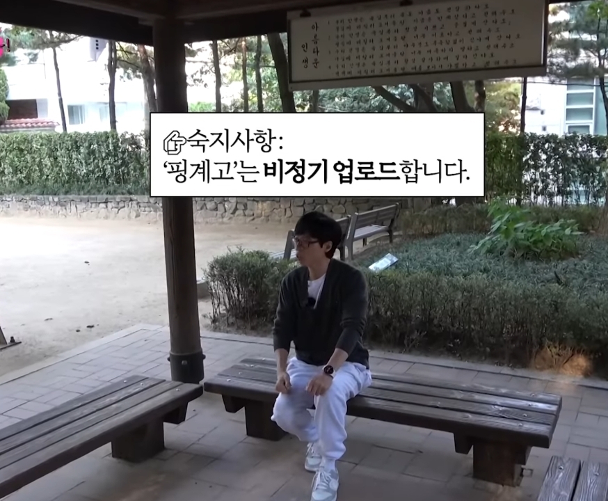 Yoo Jaeseok opened a YouTube channel where he just chatted with his acquaintances