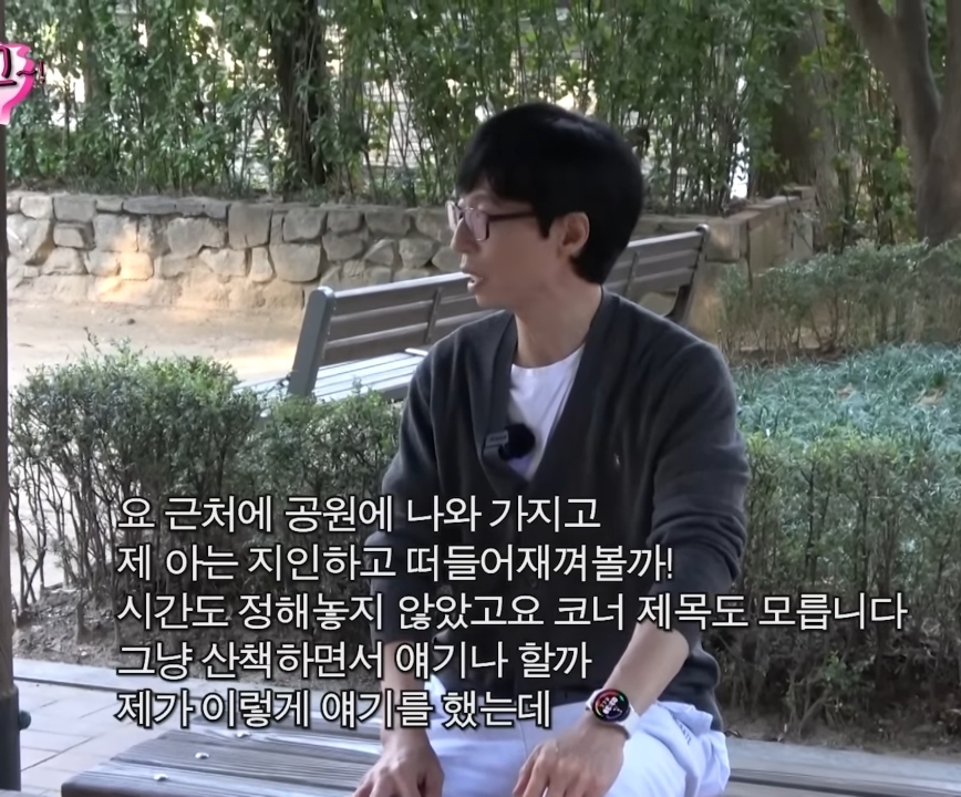 Yoo Jaeseok opened a YouTube channel where he just chatted with his acquaintances