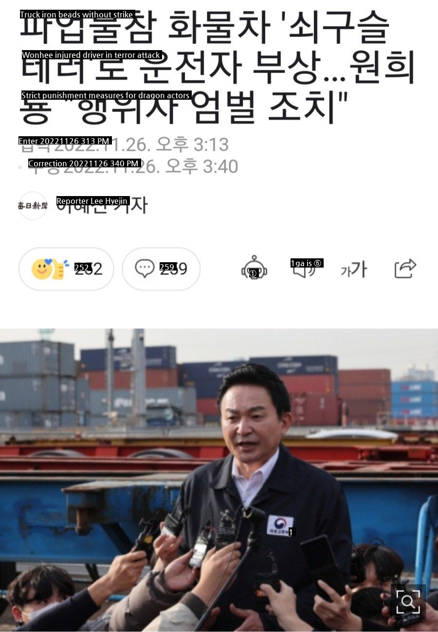 The driver was injured in a strike-free truck attack...Punishment of Won Hee-ryong's Actors