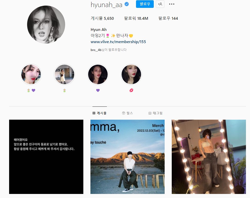 HyunA's break up with her Instagram