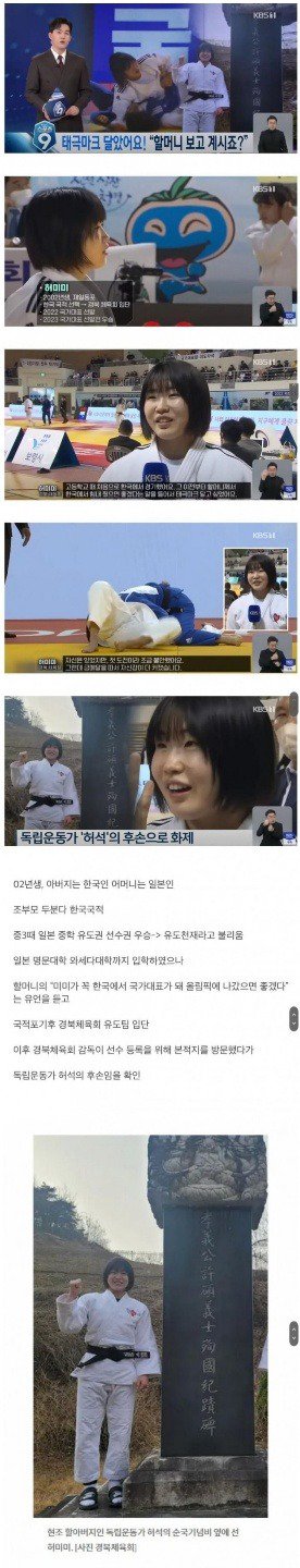 Judo Girl Abandoned Japanese Nationality to Play for Korean National Team