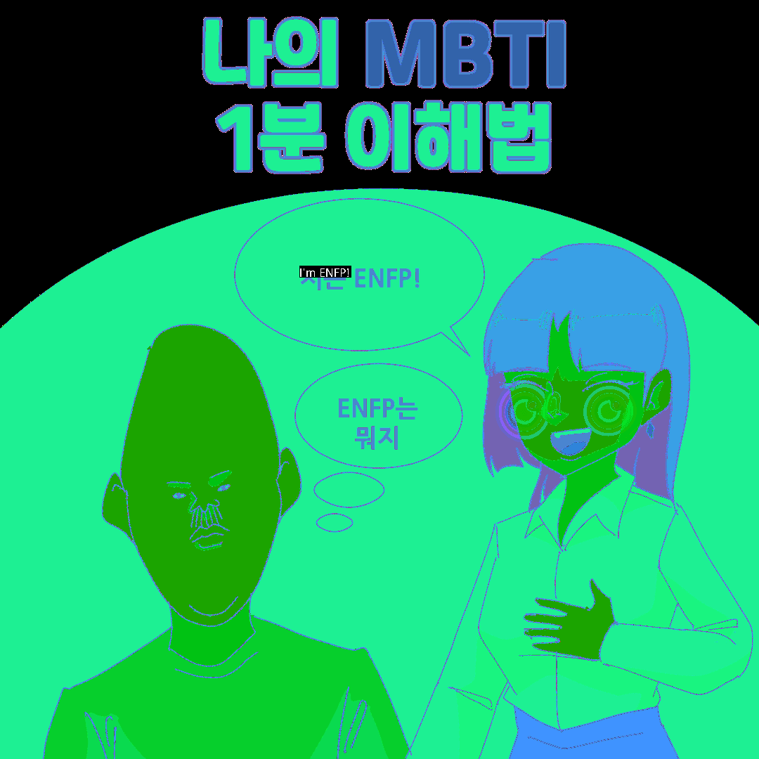 MBTI 1-minute test manhwa