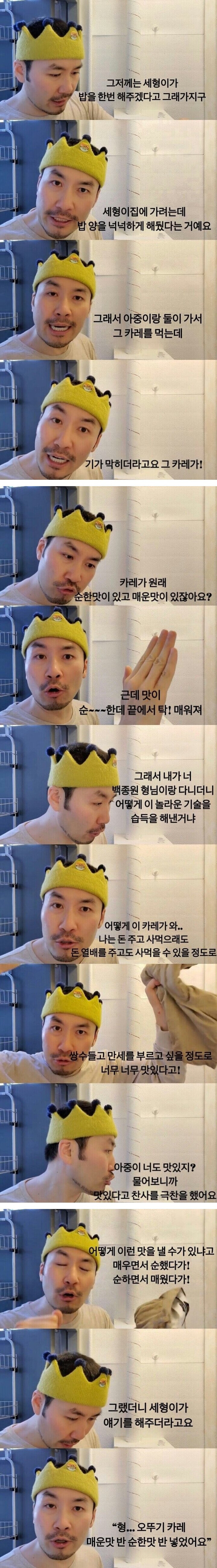 Yang Se-hyung's curry recipe praised by Noh Hong-chul