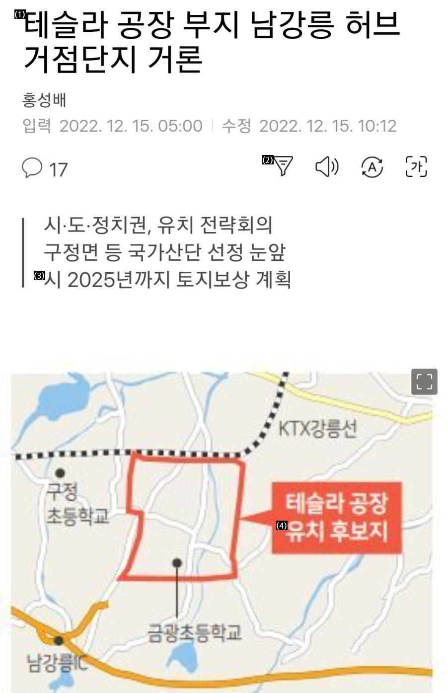 Will the 930,000 pyeong Tesla factory be built in Gangneung?