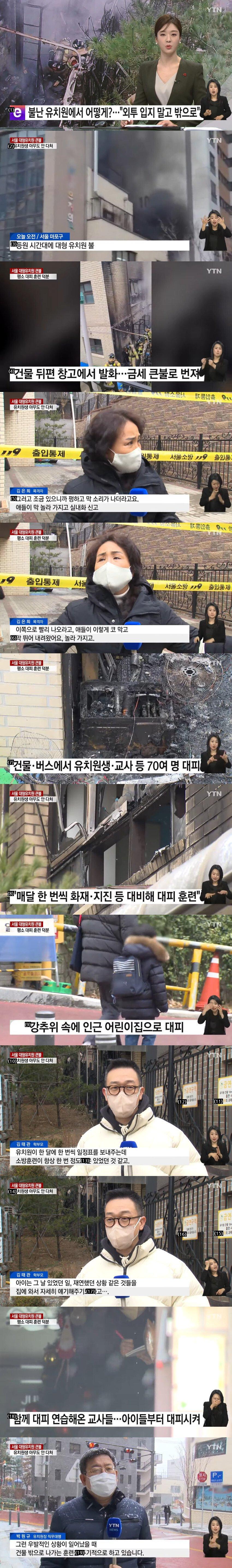 The fire at a kindergarten in Seoul quickly evacuated as usual