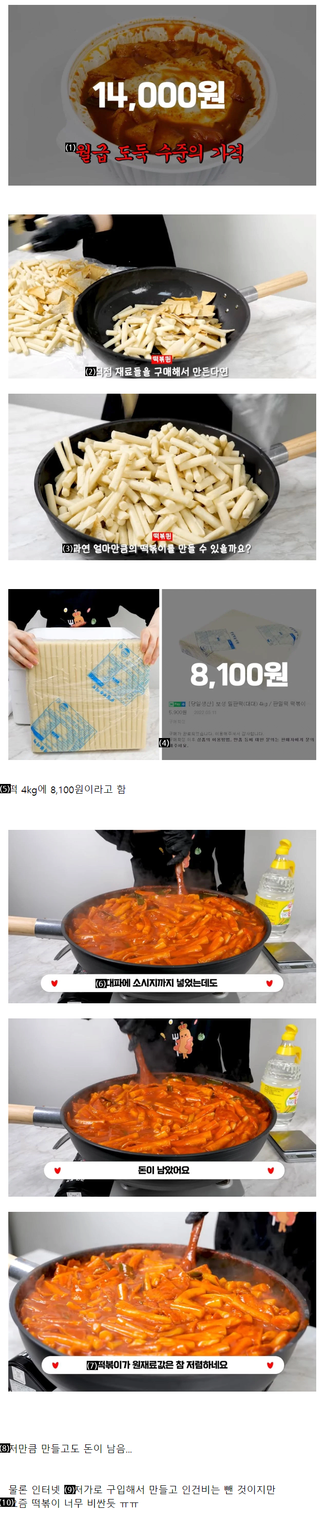 I was curious about how much it would be if I made it myself with the money to buy tteokbokki