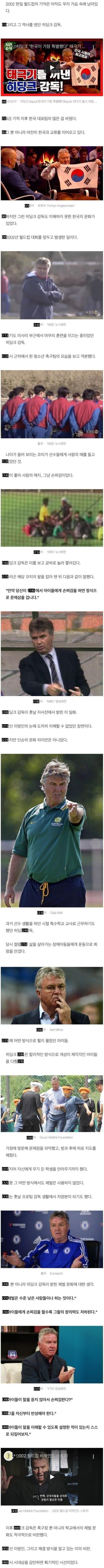 Hiddink's Shock in Korea