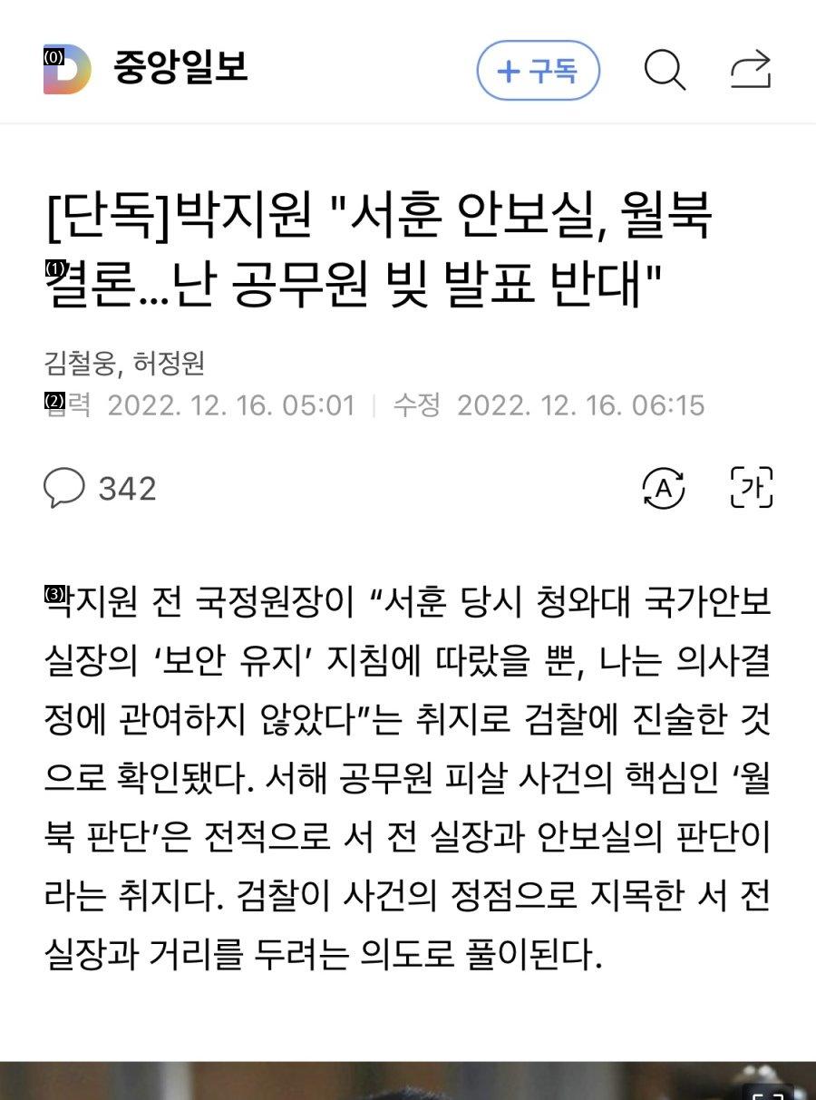 Independent Park Ji-won's Honored Defense Security Office Conclusion on North Korea...I'm against the announcement of civil servants' debts